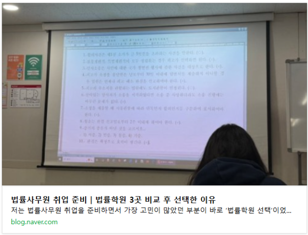 법률학원 3곳 비교 후 바른법률HR학원 선택 후기