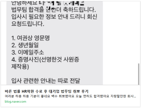 대기업 법무팀 취업 성공 후기